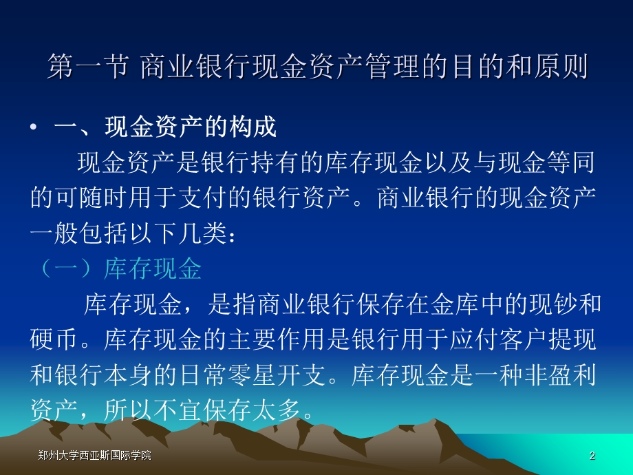 商业银行现金资产管理.ppt_第2页