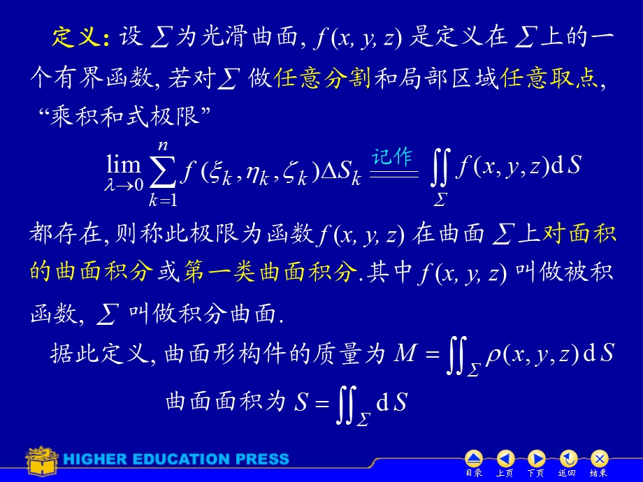 对面积曲面积分课件1.ppt_第3页