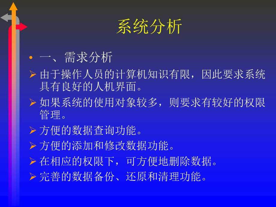 企业客户管理信息系统分析与设计.ppt_第2页