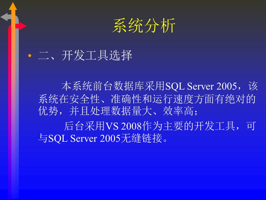 企业客户管理信息系统分析与设计.ppt_第3页