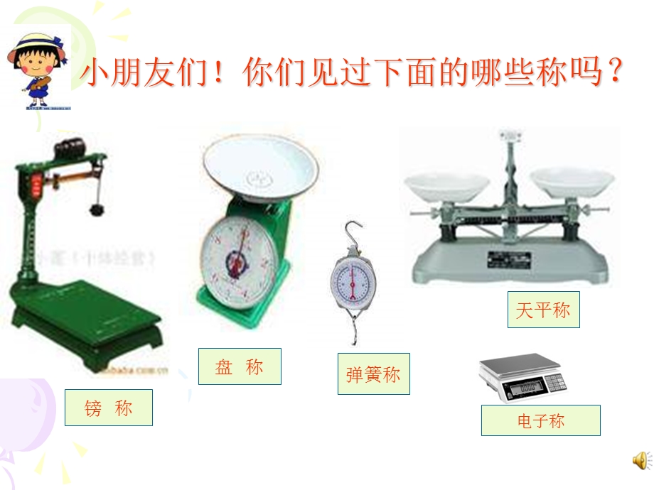 二年级数学克和千克.ppt_第2页