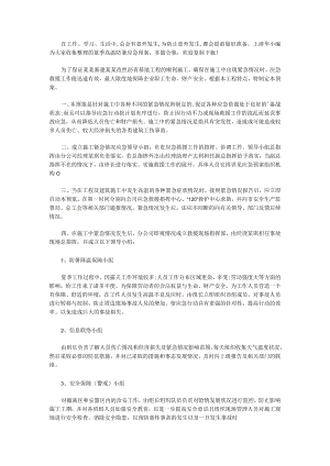 夏季高温防暑应急预案（合集13篇）.docx