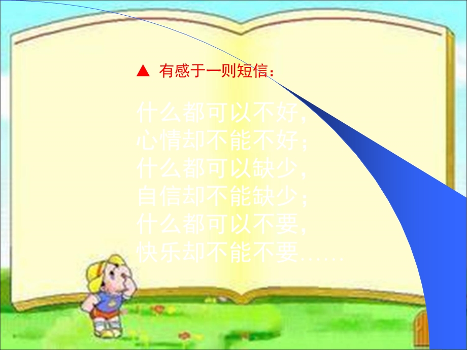 学做一个快乐的成功教师.ppt_第2页