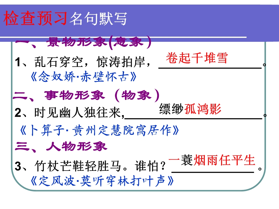 古代诗歌形象鉴赏.ppt_第2页