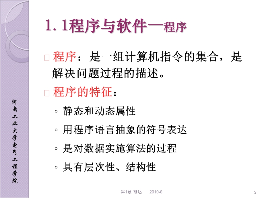 基于VB与PLC串口通信的液位监控系统.ppt_第3页