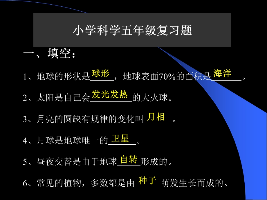 五年级科学期末练习题.ppt_第1页