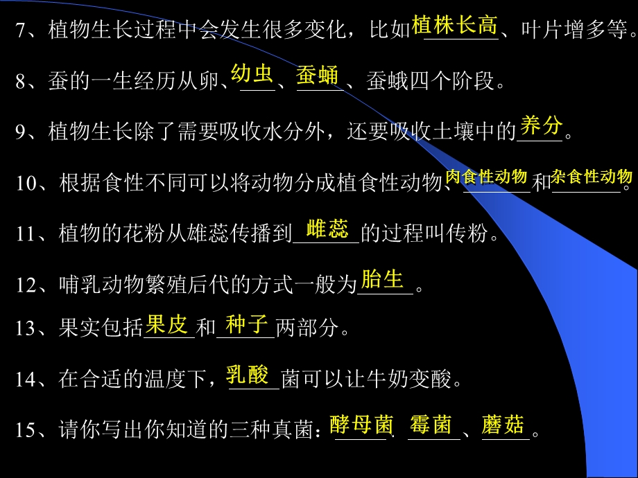 五年级科学期末练习题.ppt_第2页