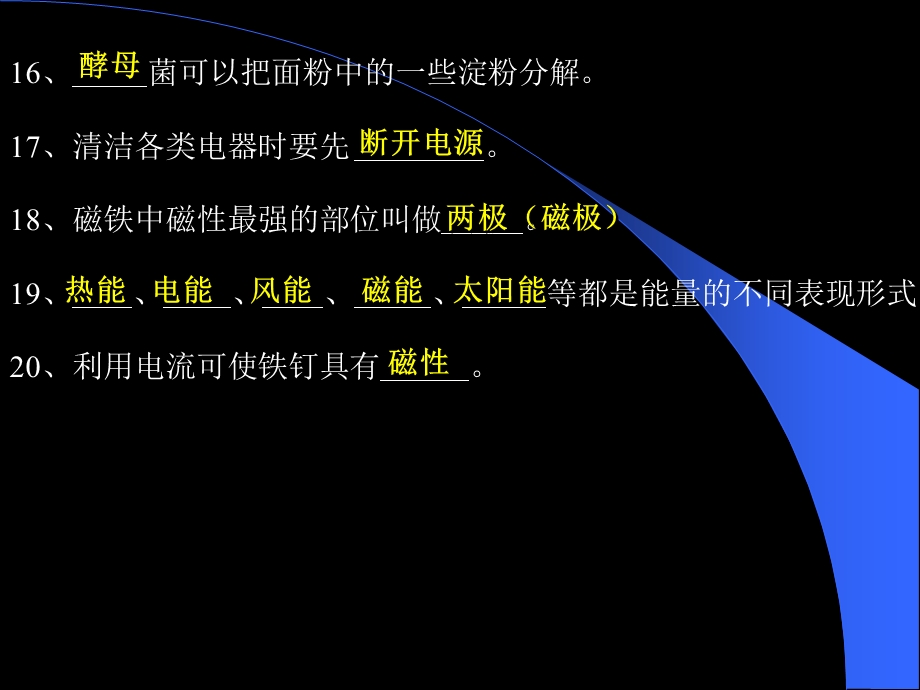 五年级科学期末练习题.ppt_第3页