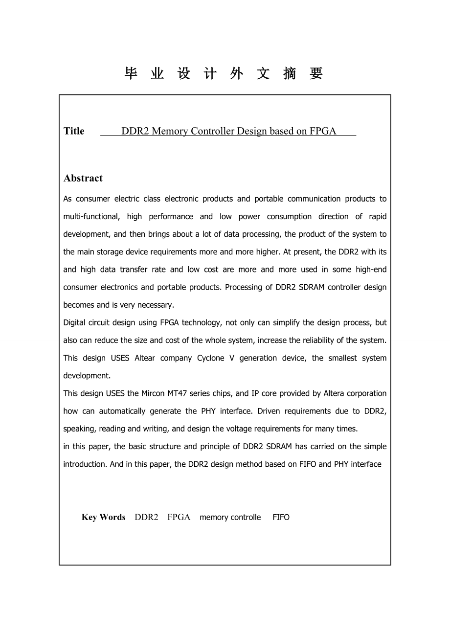 基于FPGA的DDR2存储器控制器设计_河北科技大学.doc_第3页