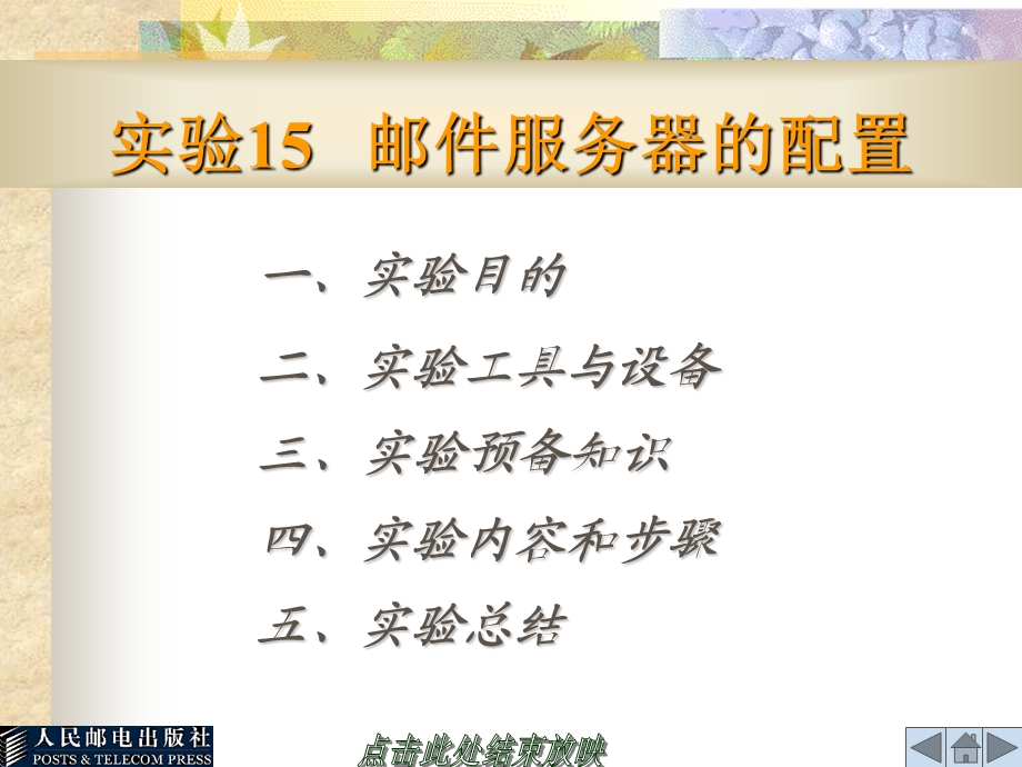 实验15邮件服务器的配置.ppt_第1页