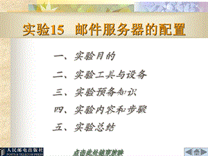 实验15邮件服务器的配置.ppt