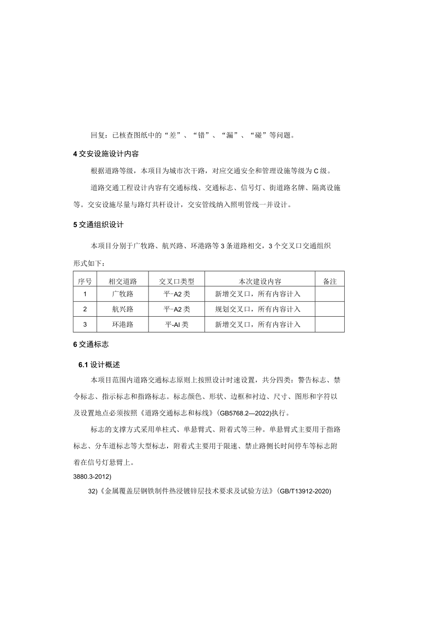 牧辰路东段（环港路——广牧路）项目--交通工程施工图设计说明.docx_第3页