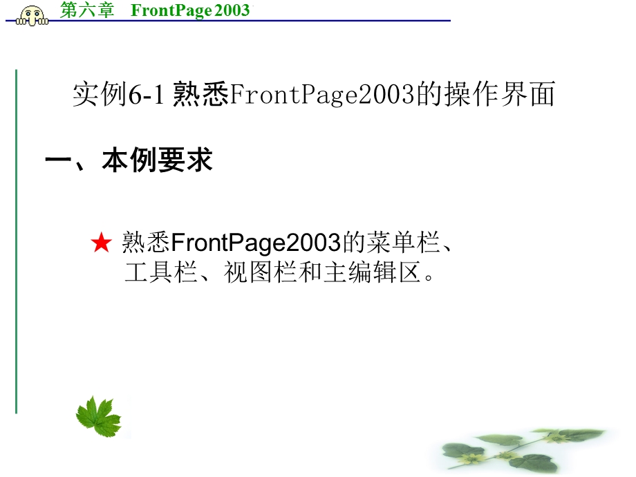 FrontPage2003的教程详细.ppt_第3页