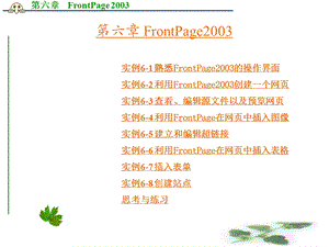 FrontPage2003的教程详细.ppt