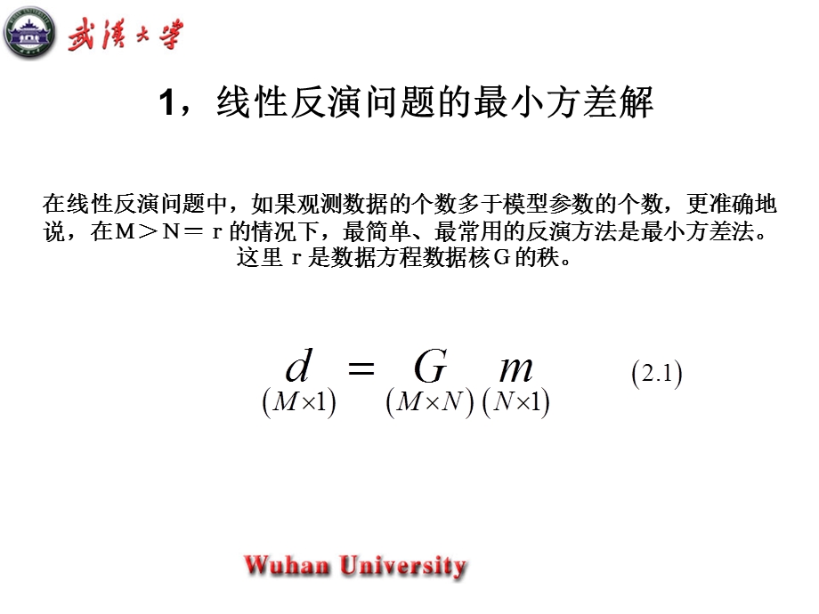 参数化模型的最小长度解.ppt_第3页