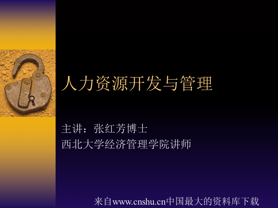 人力资源开发与管理(ppt).ppt_第1页