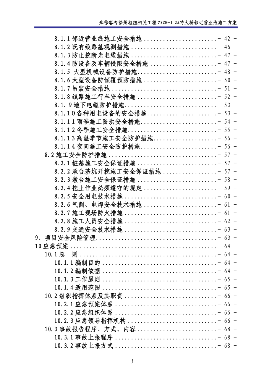 铜山下行2特大桥邻营施工方案 .doc_第3页