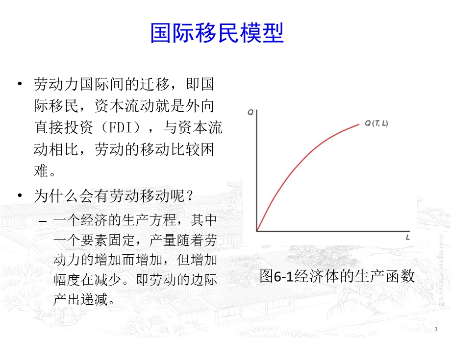 国际要素流动模型.ppt_第3页