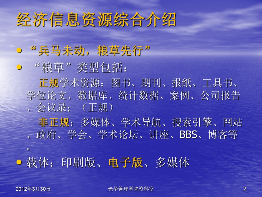 高效收集和利用信息资源的方法经济管理类信息资源综合介绍.ppt_第2页