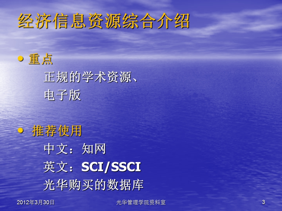 高效收集和利用信息资源的方法经济管理类信息资源综合介绍.ppt_第3页