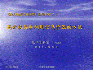 高效收集和利用信息资源的方法经济管理类信息资源综合介绍.ppt