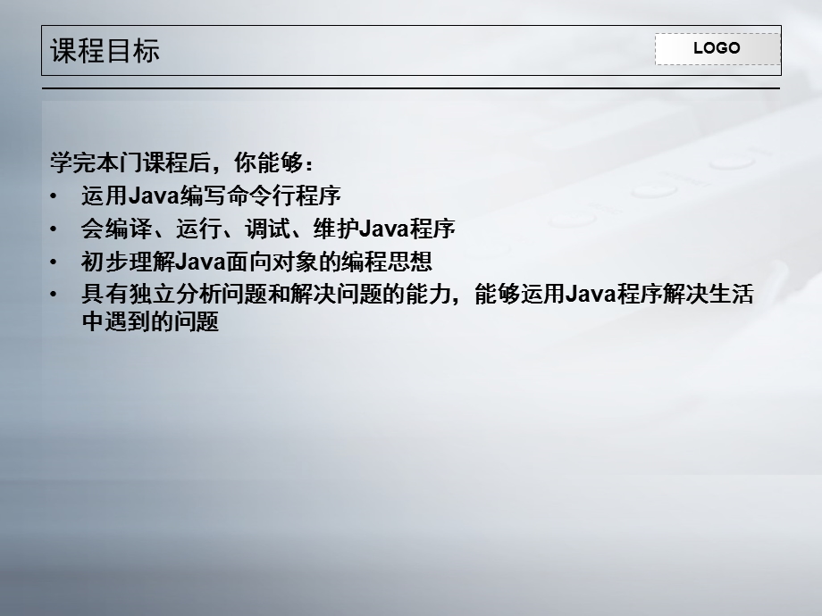 使用JAVA语言理解程序逻辑.ppt_第2页