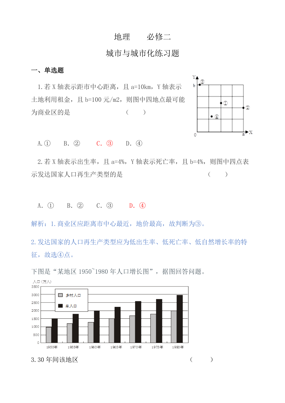 地理必修二--第二章--城市和城市化单元练习题(含答案解析).docx_第1页