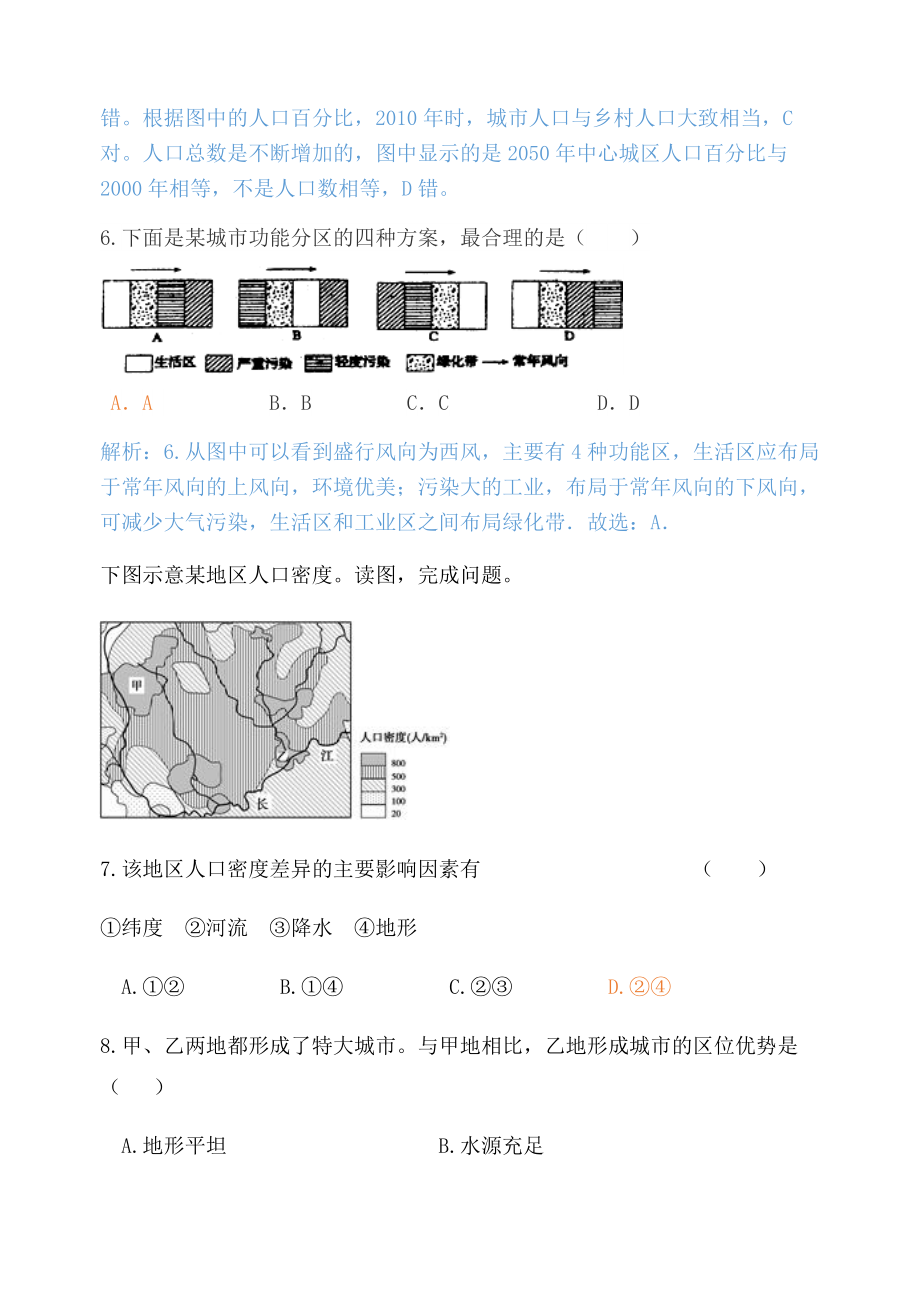 地理必修二--第二章--城市和城市化单元练习题(含答案解析).docx_第3页