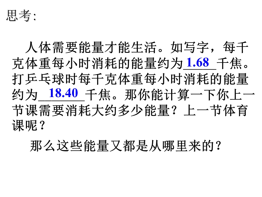 九年级科学动物的食物和摄食.ppt_第2页