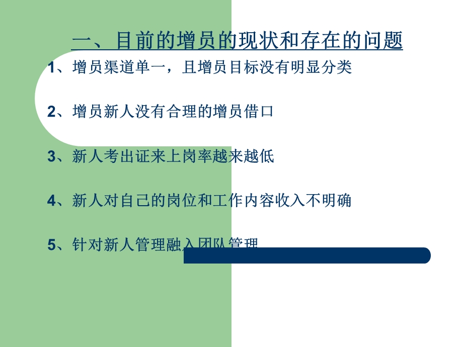 做好高式增员团队重新翻盘专题.ppt_第3页