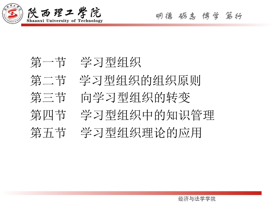 学习型组织与知识管理.ppt_第3页