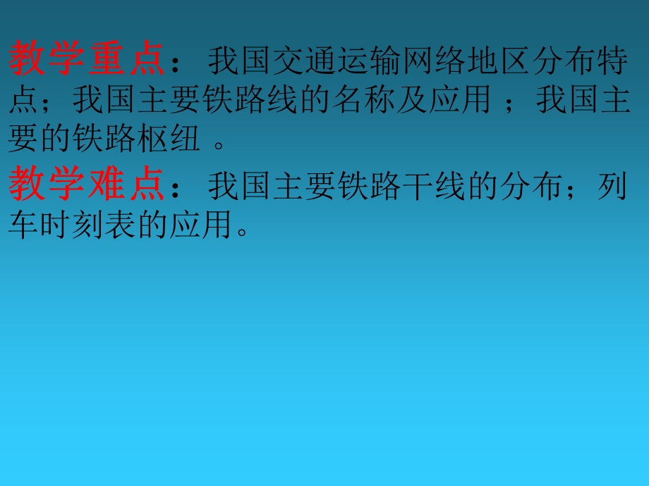 人教版地理八年级上课件逐步完善的交通运输网.ppt_第3页