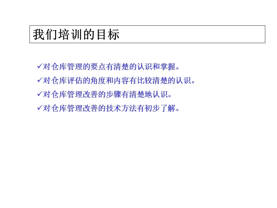 仓库管理方法及方式.ppt_第1页