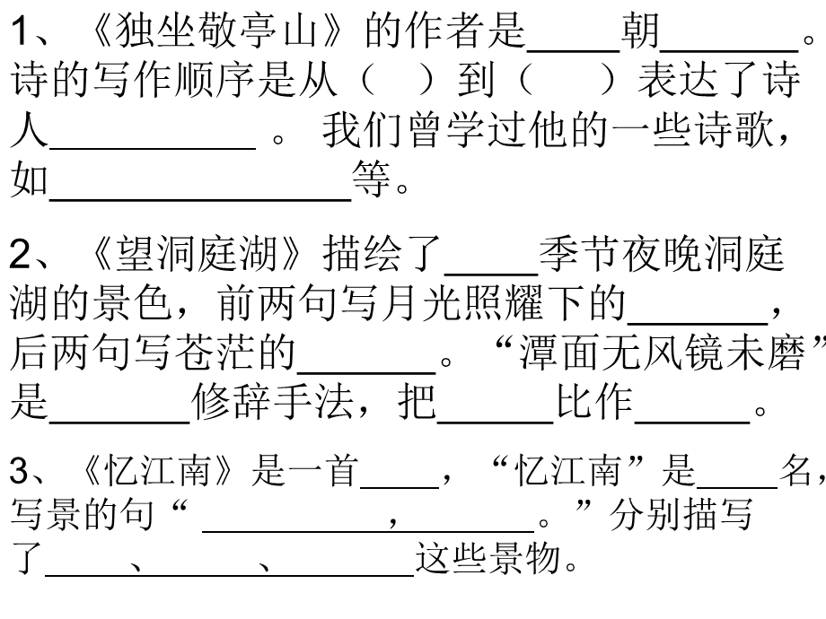 人教版四年级语文期中复习.ppt_第1页