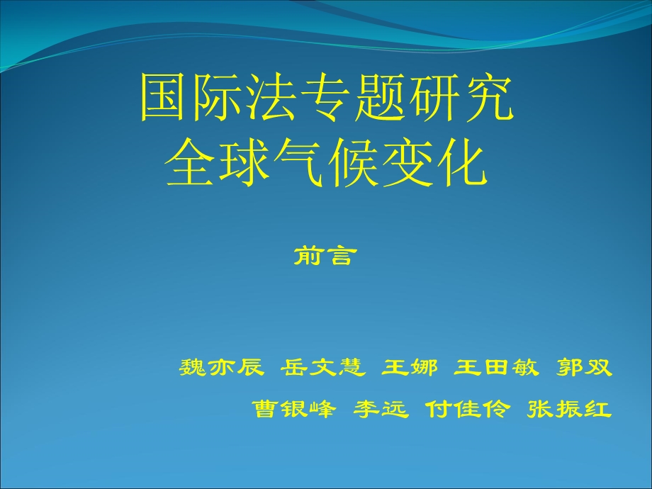 国际法专题研究.ppt_第1页