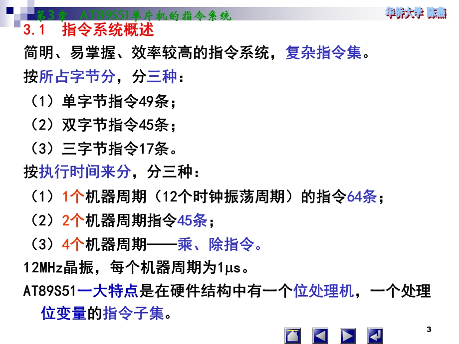 单片机原理及应用(陈燕)第3章指令系统.ppt_第3页