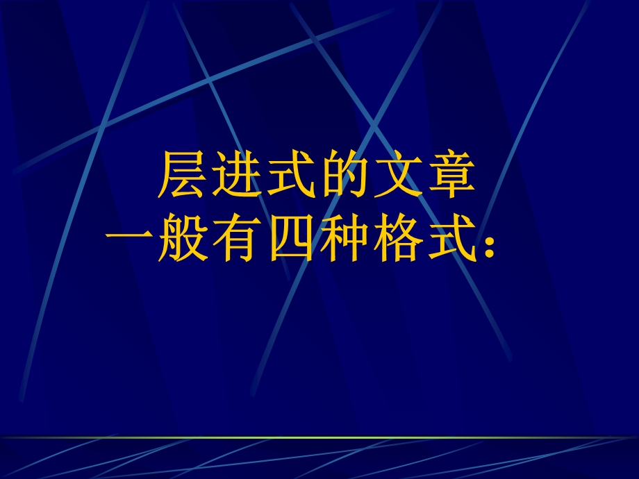 学习纵向展开议论.ppt_第2页