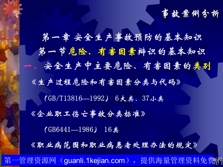 注册安全工程师培训系列——事故案例分析.ppt_第3页