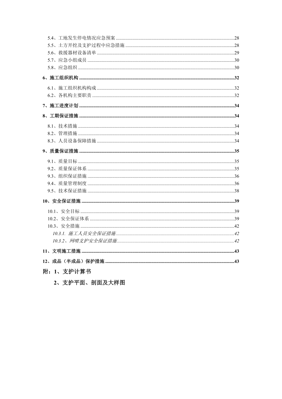 基坑排桩支护施工组织设计方案.doc_第2页