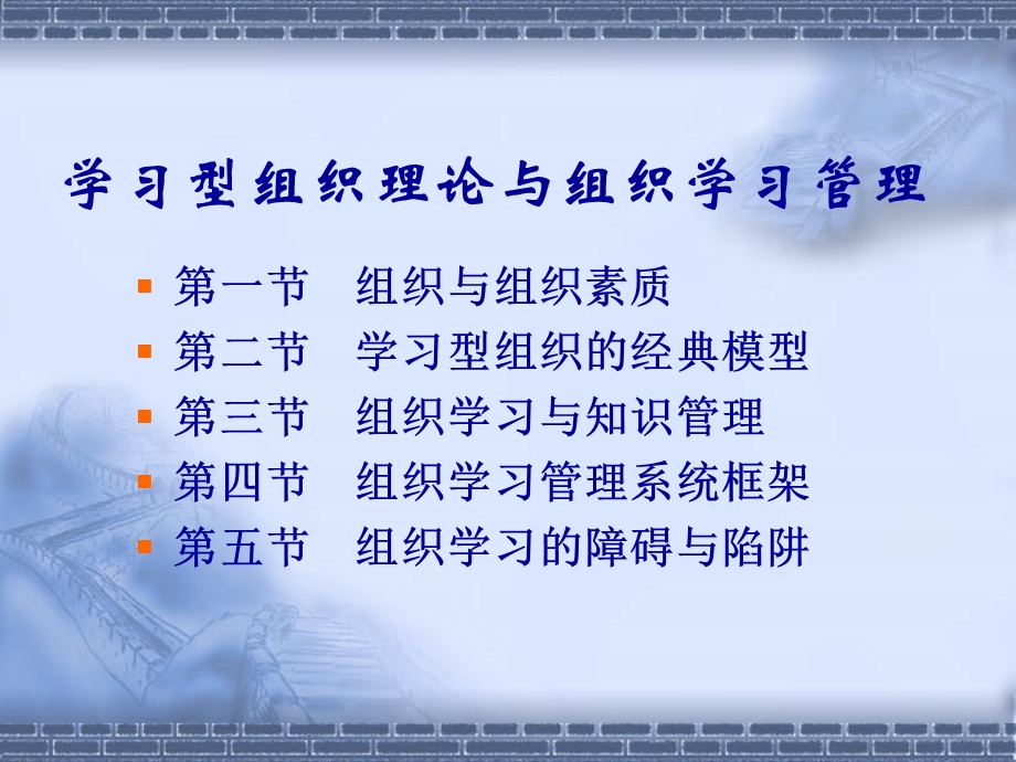 学习型组织理论与组织学习管理(中科大胡河宁).ppt_第2页