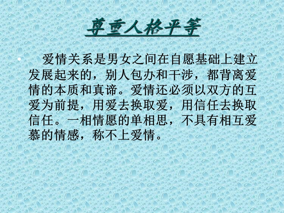 大学生爱情观立论.ppt_第3页