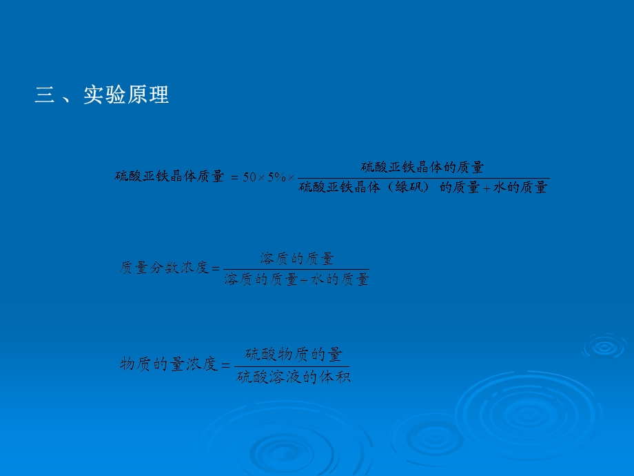 几种溶液配制方法.ppt_第2页