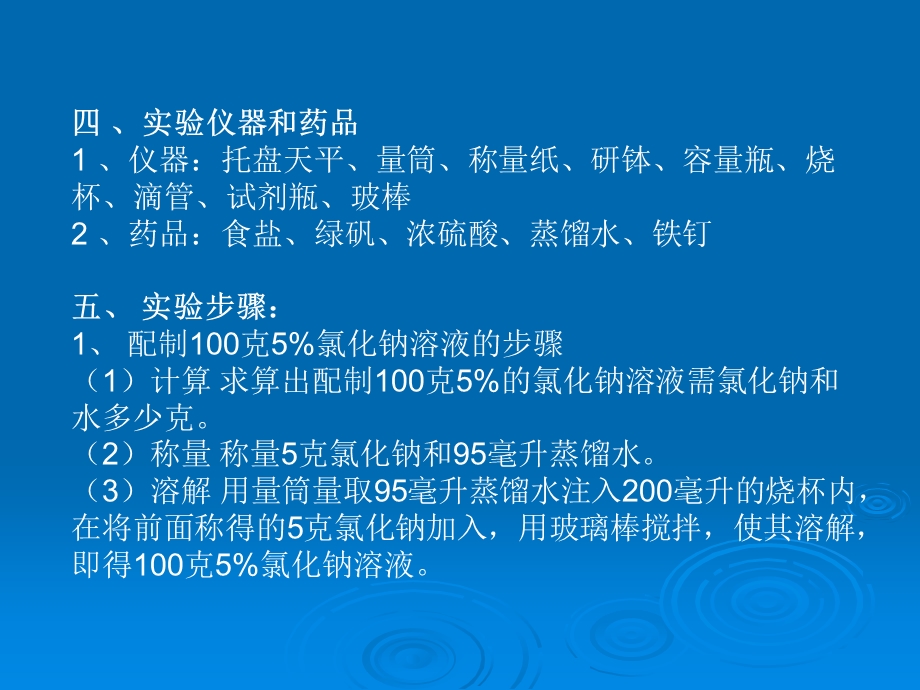 几种溶液配制方法.ppt_第3页