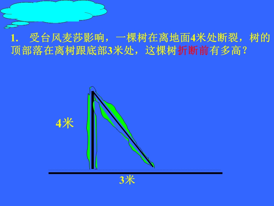 勾股定理(毕达哥拉斯定理).ppt_第2页