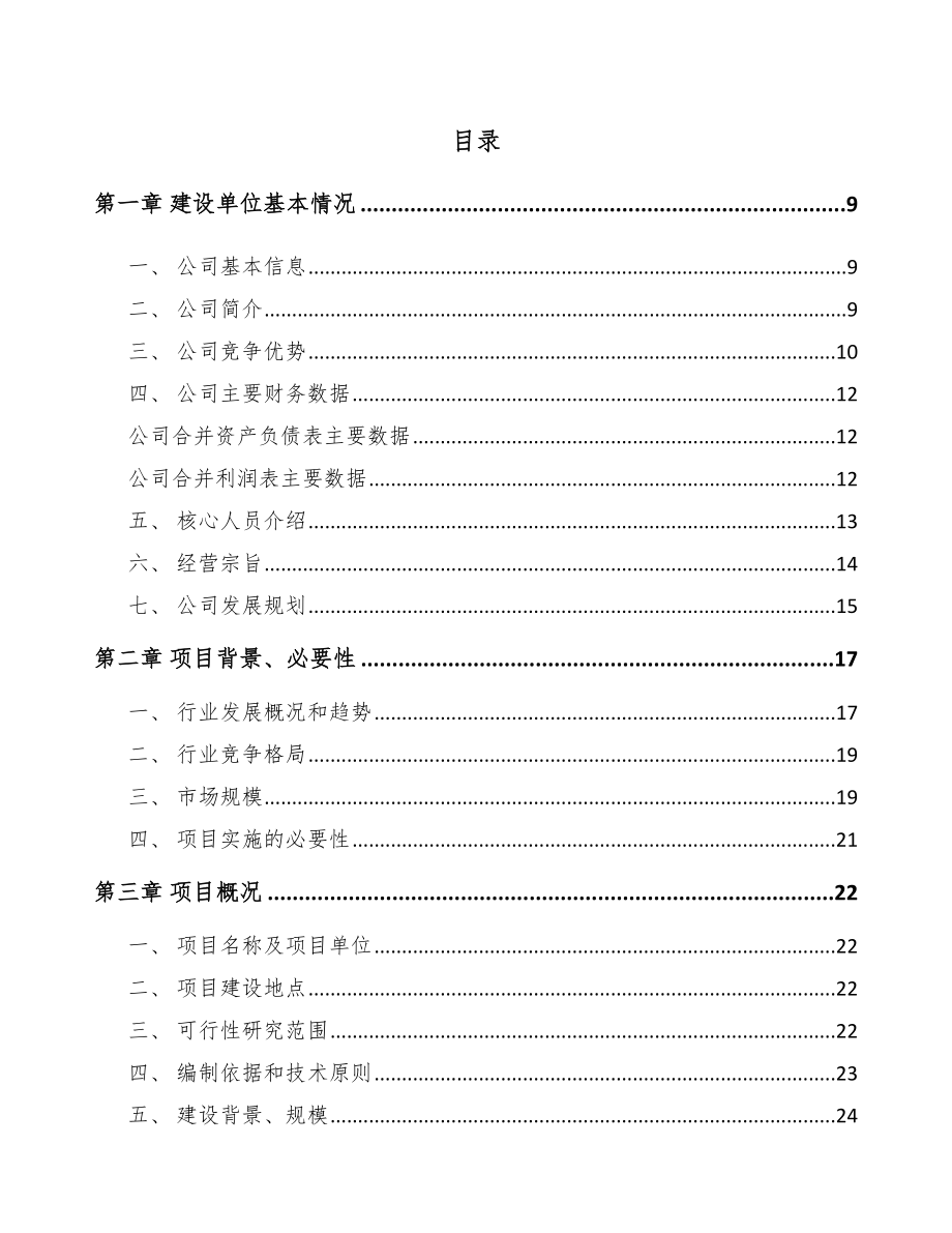 垫江紧固件项目可行性研究报告.docx_第2页