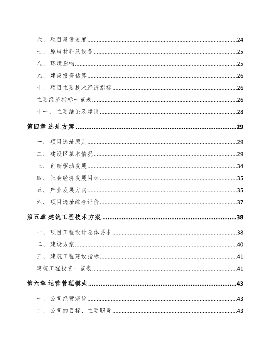 垫江紧固件项目可行性研究报告.docx_第3页