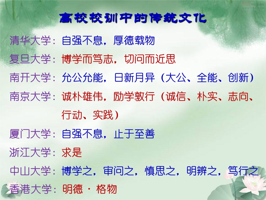 传统文化的继承(tg).ppt_第2页