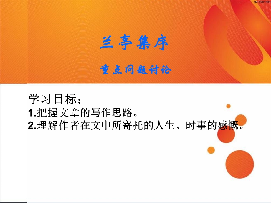 兰亭集序公开课.ppt_第1页