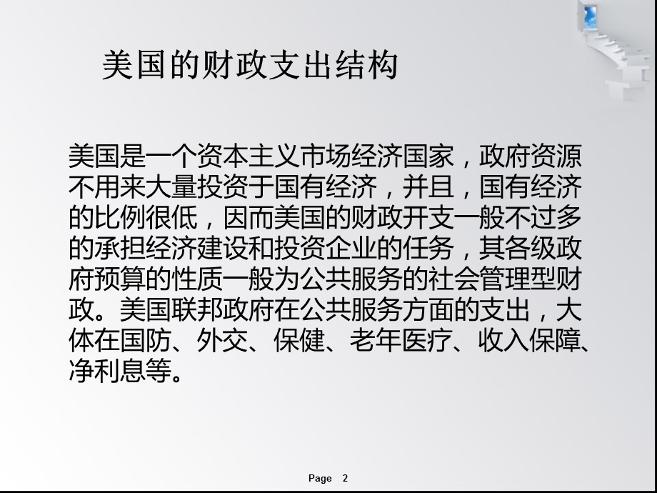 中美财政支出结构比较.ppt_第2页