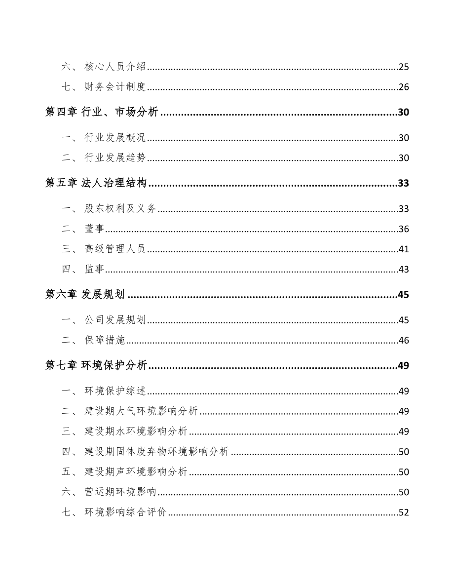 垫江关于成立厨房电器公司可行性研究报告模板范文.docx_第3页